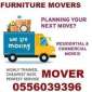 Home Truck Furniture Delivery Movers 0556039396 دبي الإمارات